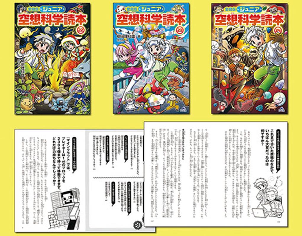 楽天ブックス: 愛蔵版ジュニア空想科学読本第8期（全3巻セット） - 柳田理科雄 - 9784811313924 : 本