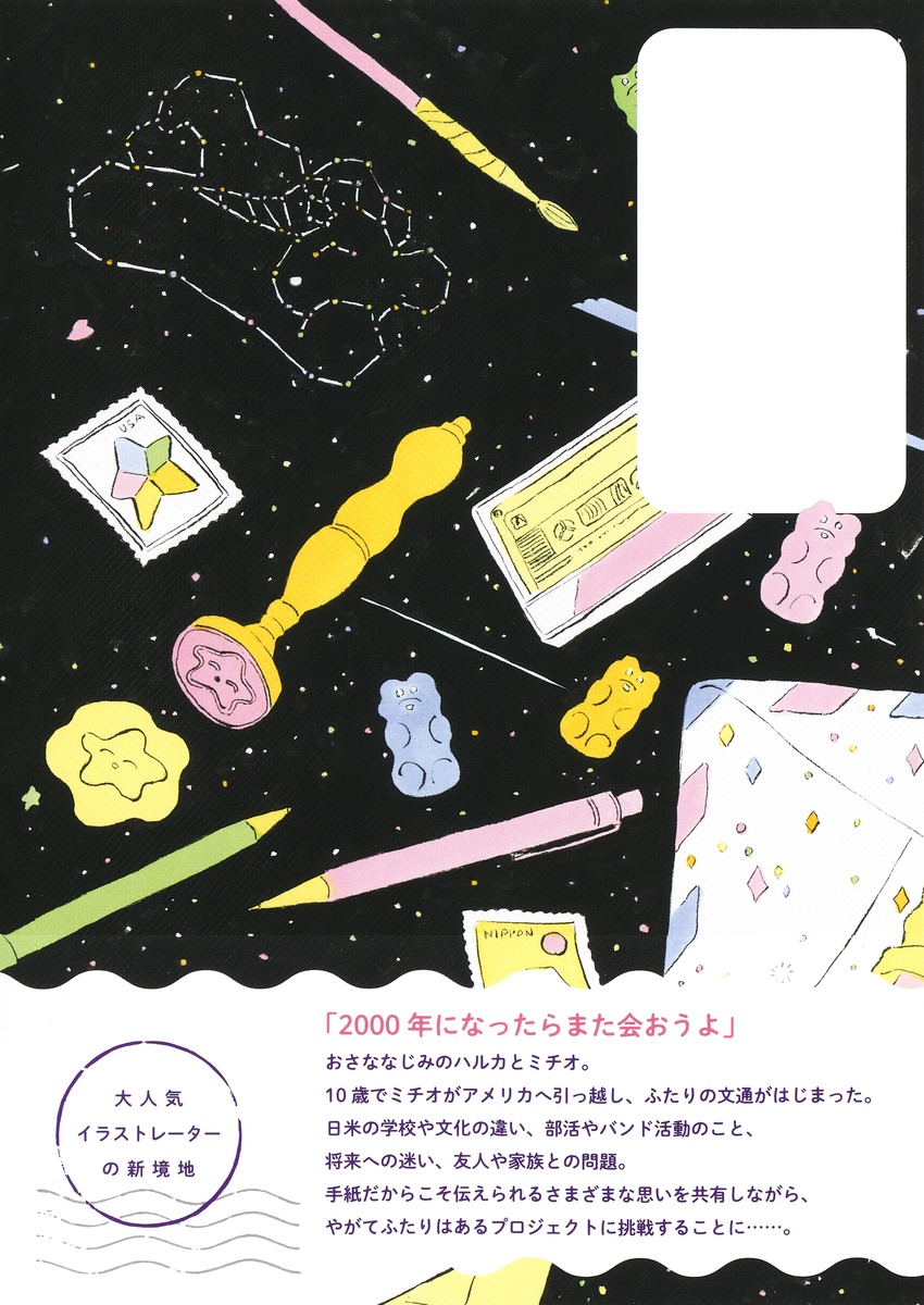 ユニコーンレターストーリー[北澤平祐]