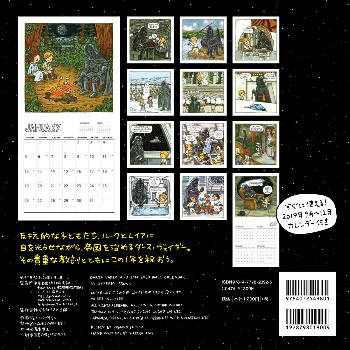 楽天ブックス カレンダー ダース ヴェイダーとルーク 4才 Wall Calendar ジェフリー ブラウン 本