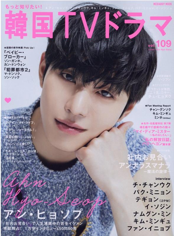 楽天ブックス もっと知りたい 韓国tvドラマ Vol 109 本 楽天ブックス もっと知りたい 韓国tvドラマ Vol 109 本