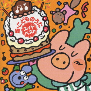 楽天ブックス 新 こどものうた スーパーベスト キッズ Cd