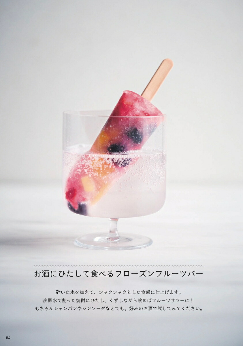 呑めるお菓子焼き菓子から冷菓まで、お酒によく合う大人のつまみ[荻田尚子]