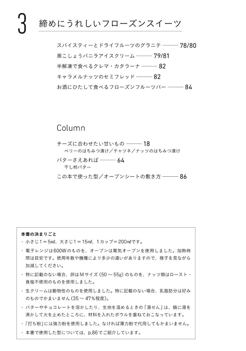 呑めるお菓子焼き菓子から冷菓まで、お酒によく合う大人のつまみ[荻田尚子]