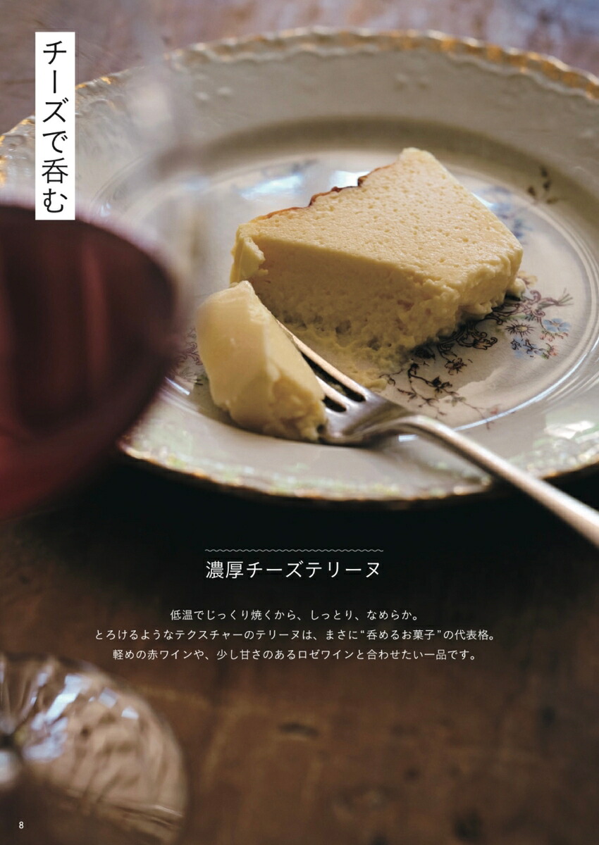 呑めるお菓子焼き菓子から冷菓まで、お酒によく合う大人のつまみ[荻田尚子]