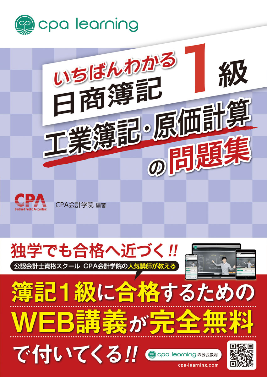 楽天ブックス: いちばんわかる日商簿記1級 工業簿記・原価計算の問題集