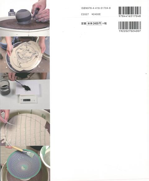 楽天ブックス バーゲン本 陶芸 銅 マンガン クロムを使った装飾技法 小山 耕一 本