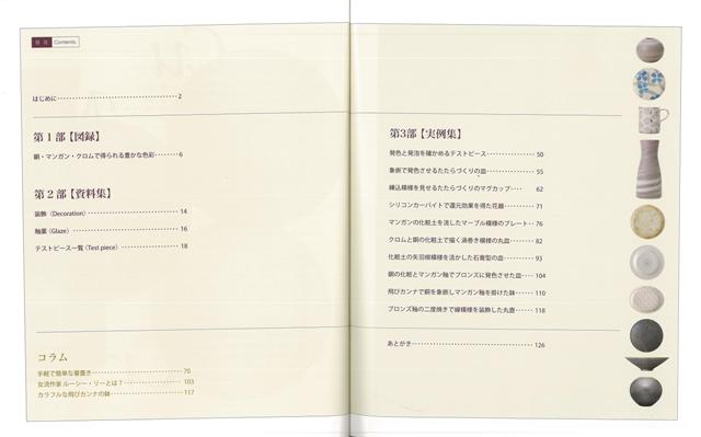 楽天ブックス バーゲン本 陶芸 銅 マンガン クロムを使った装飾技法 小山 耕一 本