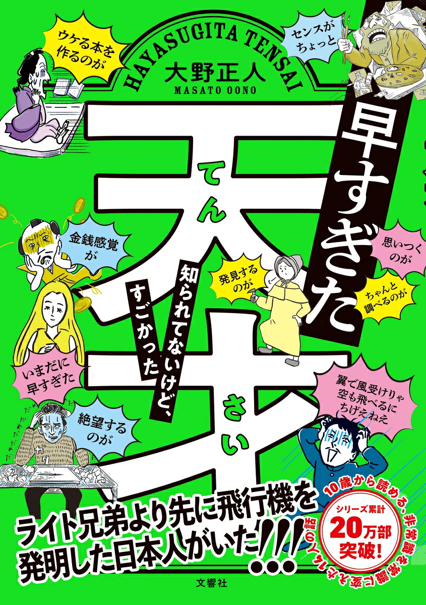 早すぎた天才知られてないけど、すごかった[大野正人]