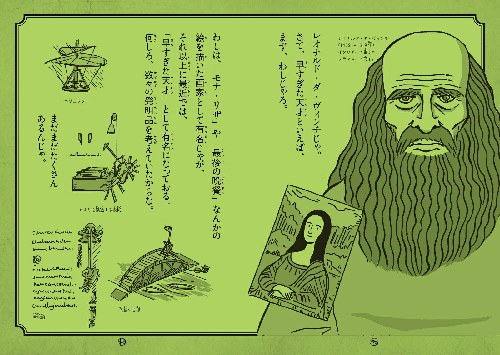 早すぎた天才知られてないけど、すごかった[大野正人]
