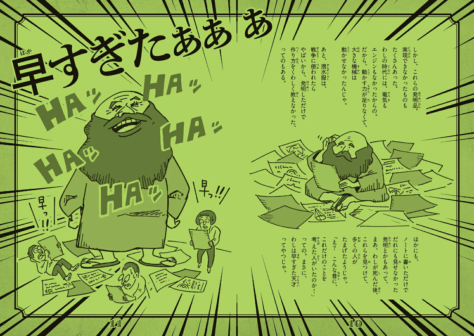 早すぎた天才知られてないけど、すごかった[大野正人]