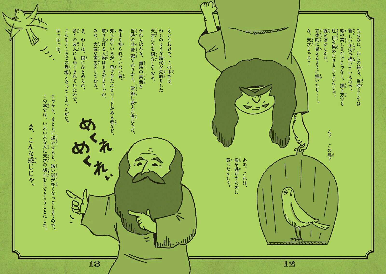 早すぎた天才知られてないけど、すごかった[大野正人]