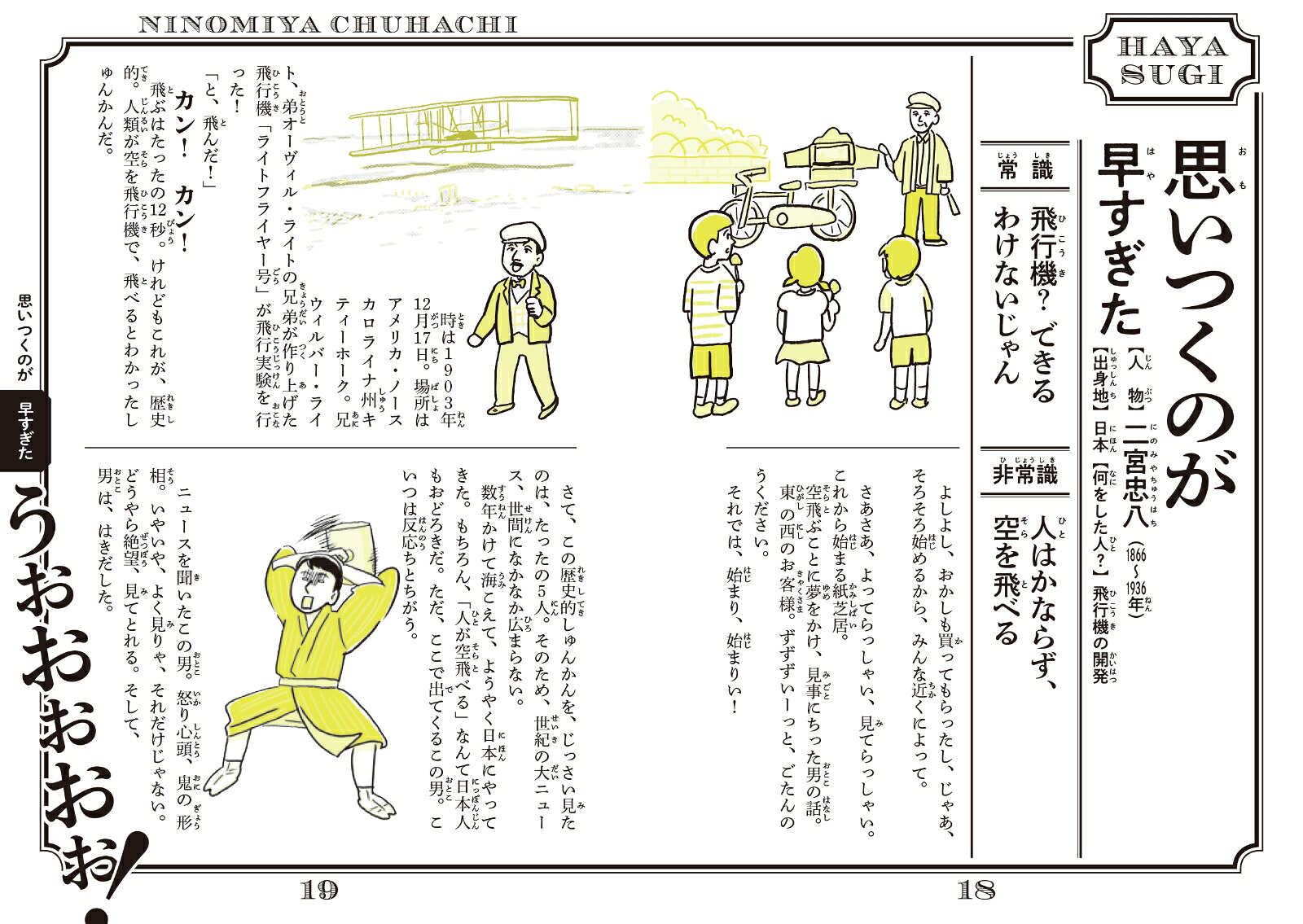 早すぎた天才知られてないけど、すごかった[大野正人]