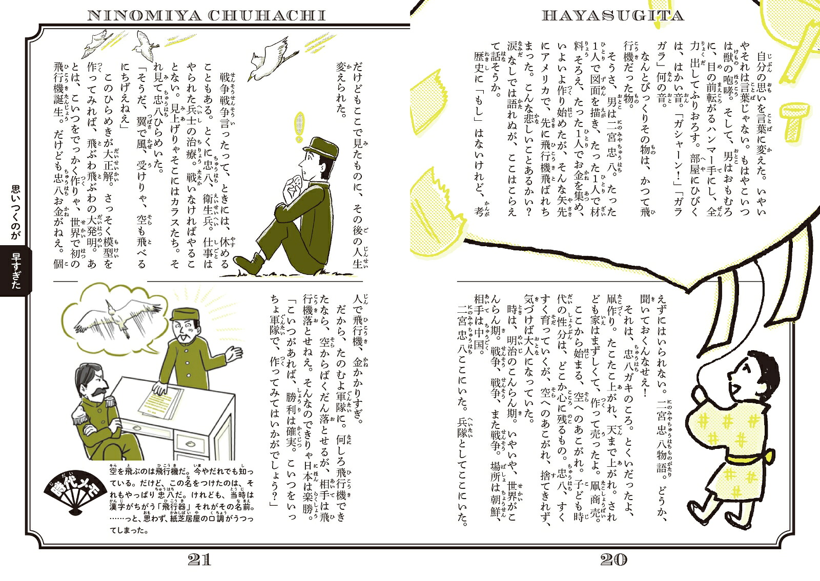 早すぎた天才知られてないけど、すごかった[大野正人]