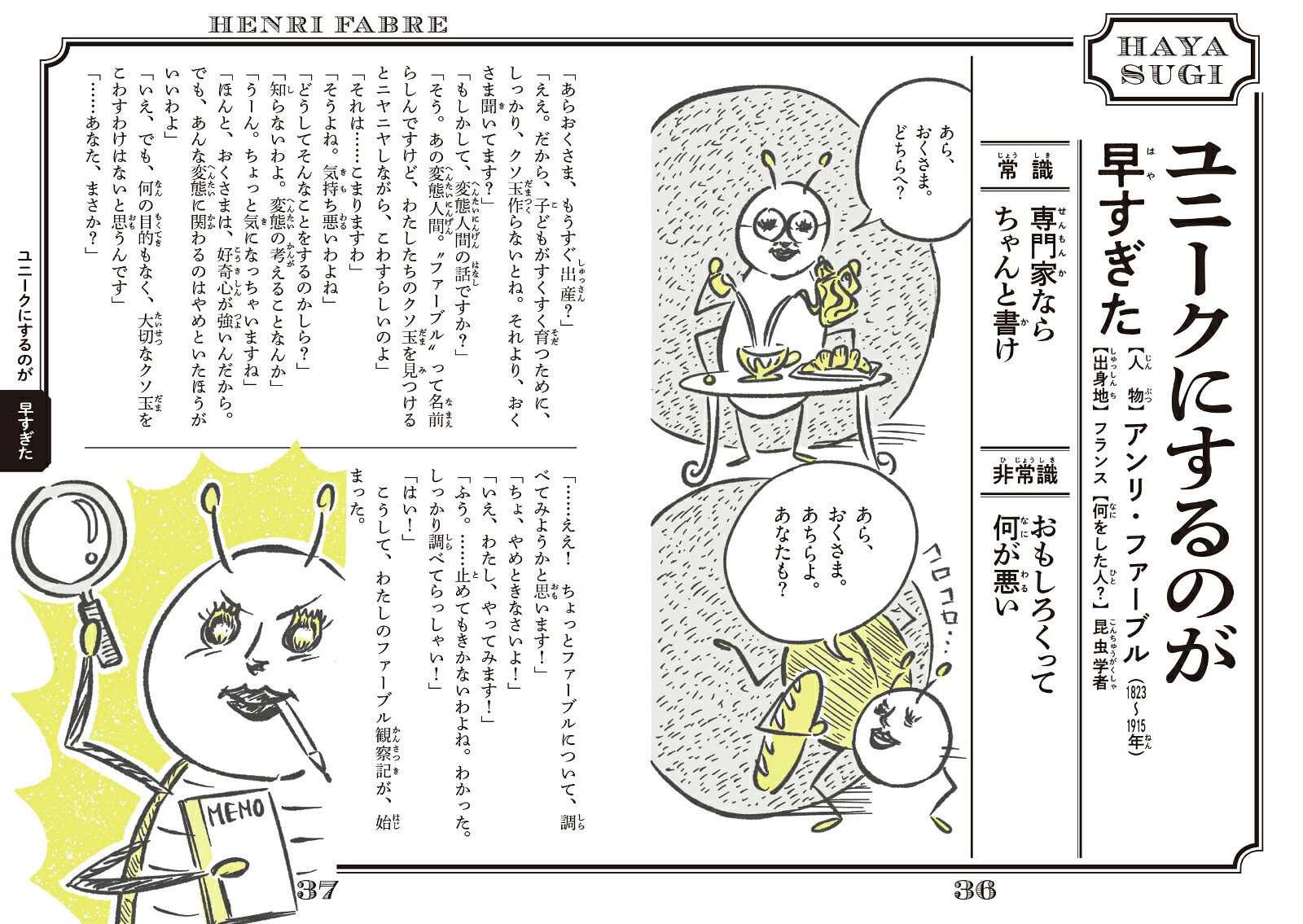早すぎた天才知られてないけど、すごかった[大野正人]
