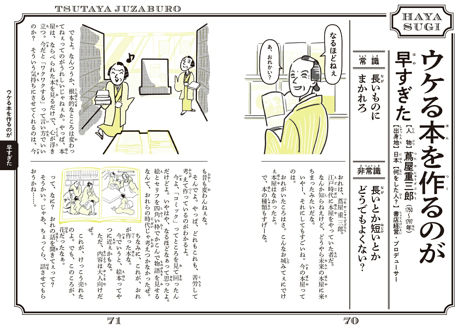 早すぎた天才知られてないけど、すごかった[大野正人]