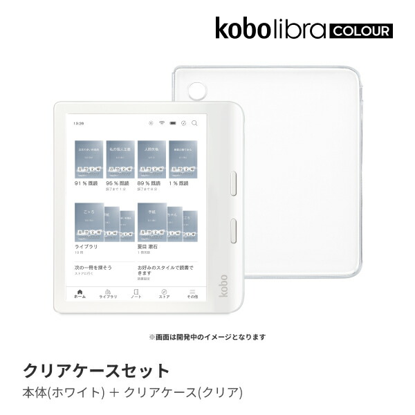 ブックス: Kobo Libra Colour (ホワイト) クリアケースセット - Kobo - 4560470103930 : PCソフト・周辺機器