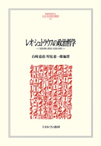Leo Strauss's Political Philosophy (233) Deciphering “Natural Rights and History” (MINERVA Humanities and Social Sciences Series)