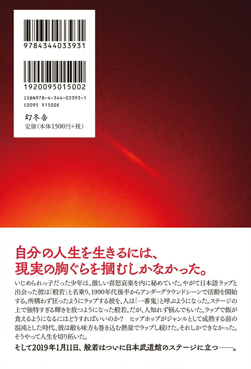 楽天ブックス 何者でもない 般若 本