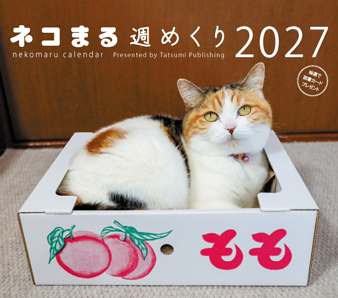 2027カレンダーネコまる週めくり[ネコまる編]