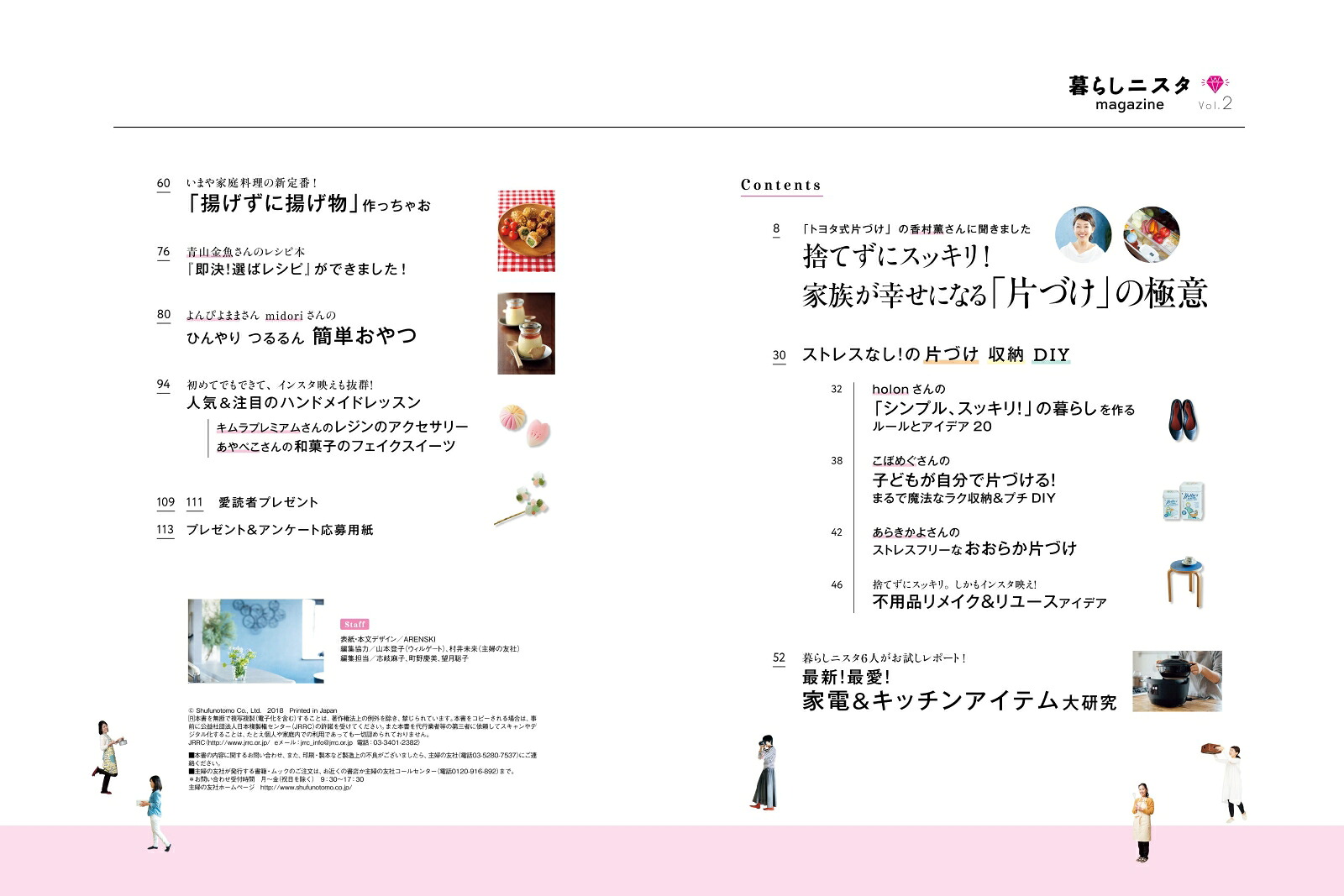 暮らしニスタmagazine捨てずにスッキリ！もう迷わない片づけ[主婦の友社]