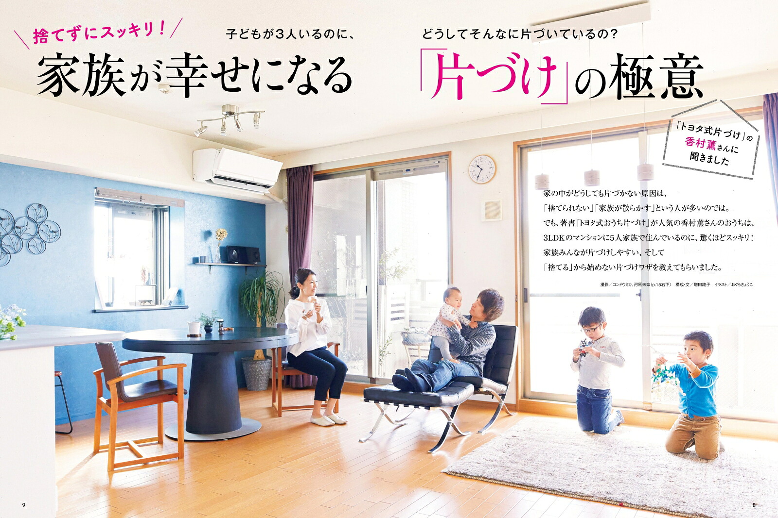 暮らしニスタmagazine捨てずにスッキリ！もう迷わない片づけ[主婦の友社]