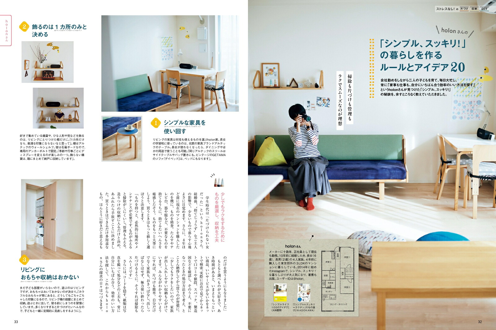 暮らしニスタmagazine捨てずにスッキリ！もう迷わない片づけ[主婦の友社]