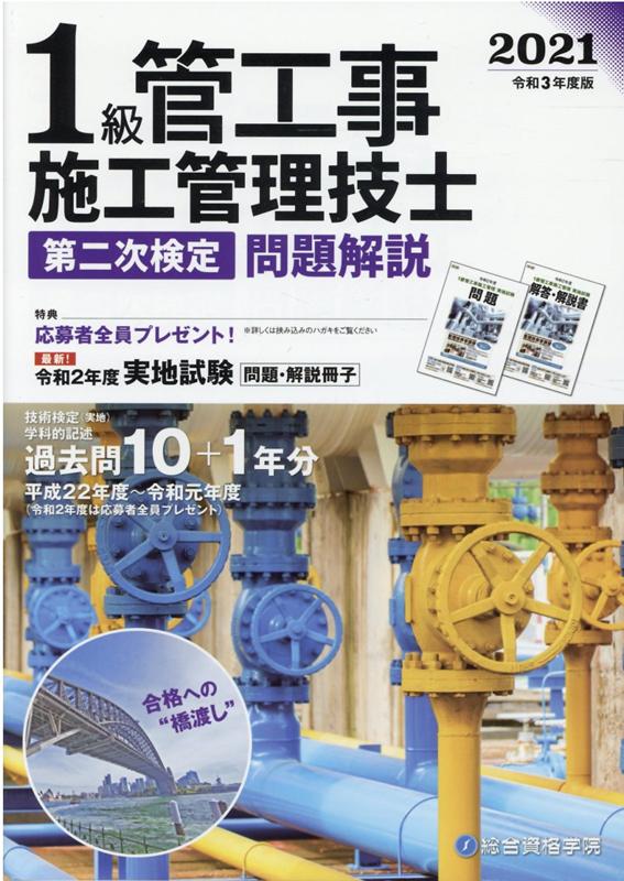 楽天ブックス: 1級管工事施工管理技士第二次検定問題解説（令和3年度版） - 塩澤義登 - 9784864173933 : 本