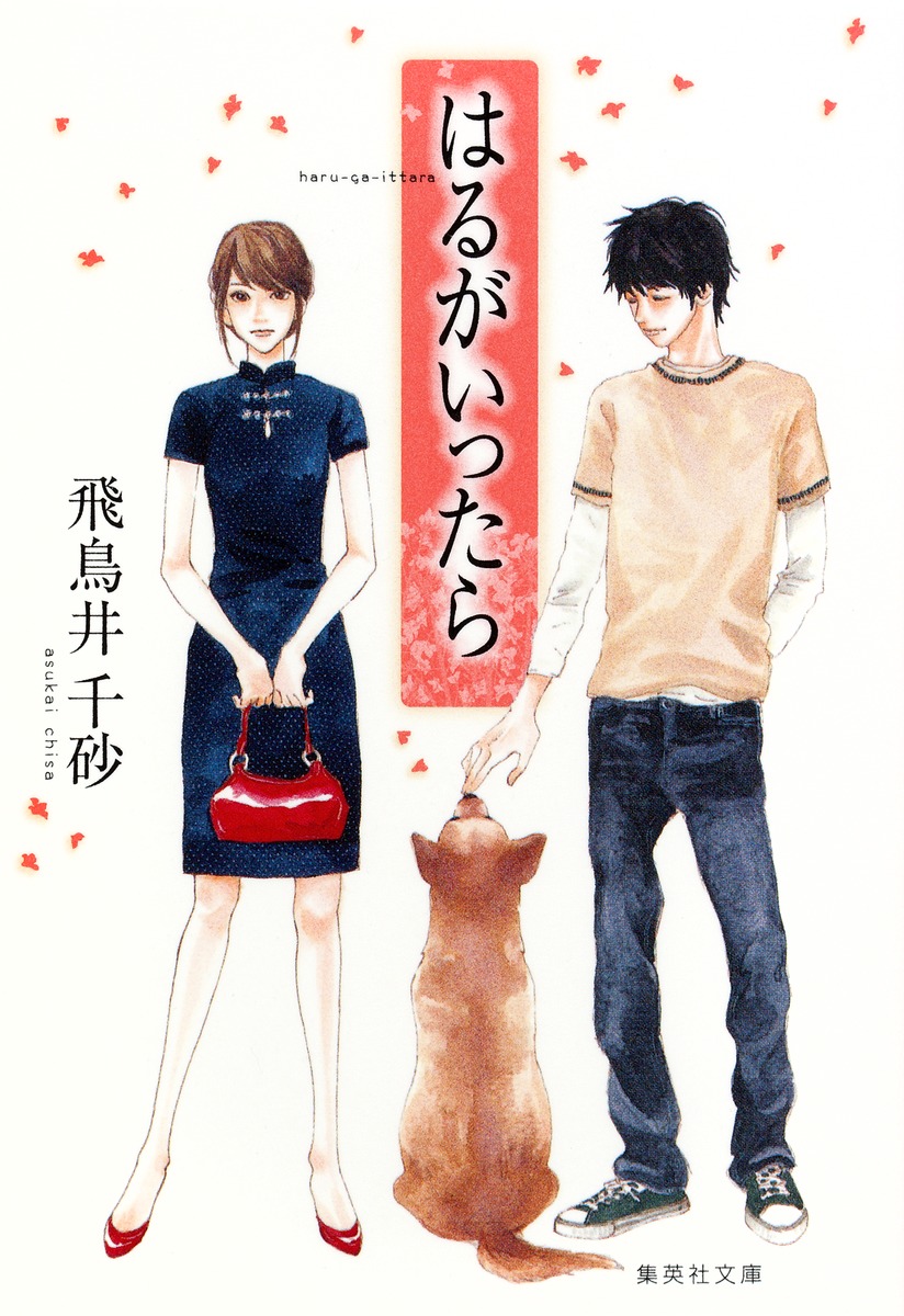 はるがいったら画像