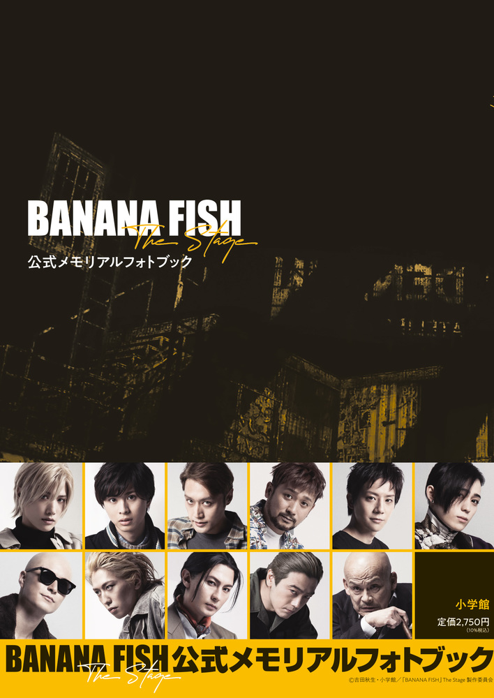 「BANANA FISH」The Stage公式メモリアルフォトブック画像