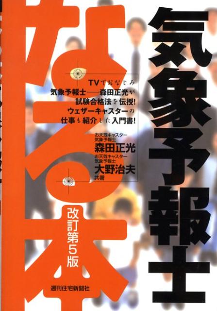 Amazon.co.jp: 森田正光のぼくもわたしも気象予報士 (第1巻