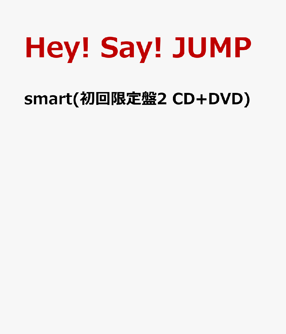 楽天ブックス Smart 初回限定盤2 Cd Dvd Hey Say Jump Cd