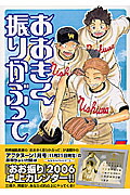 おおきく振りかぶって（Vol．5）画像