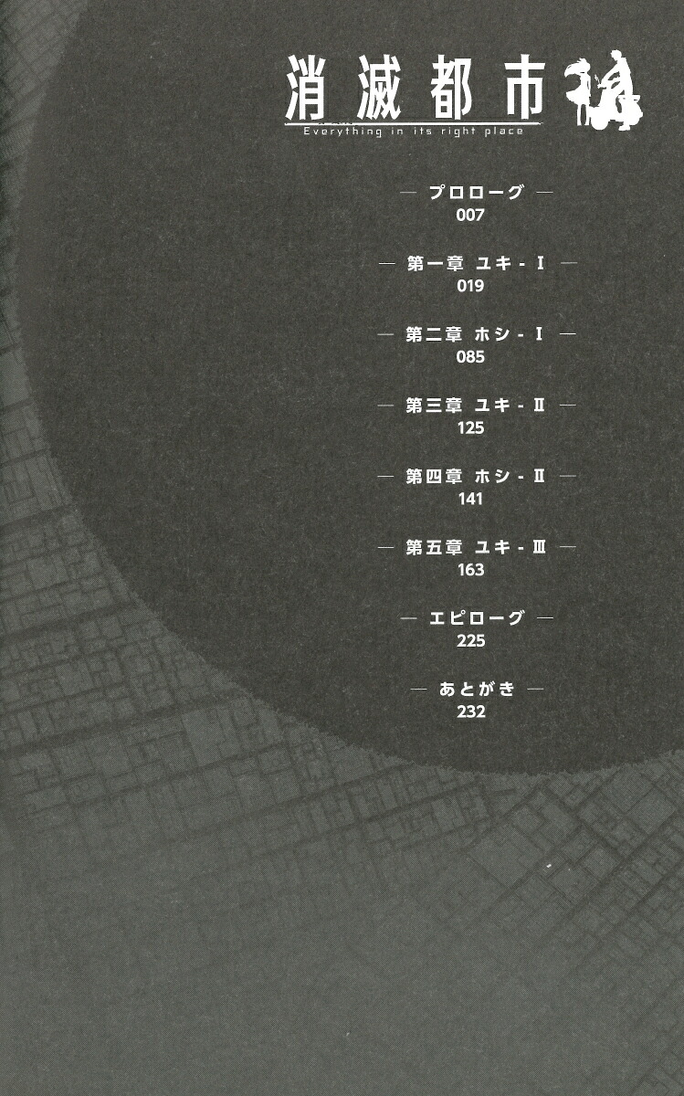 消滅都市[下田翔大（株式会社WrightFlyerStudios）]