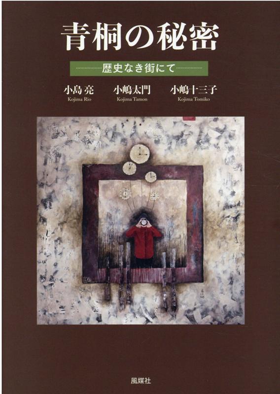 青桐の秘密画像