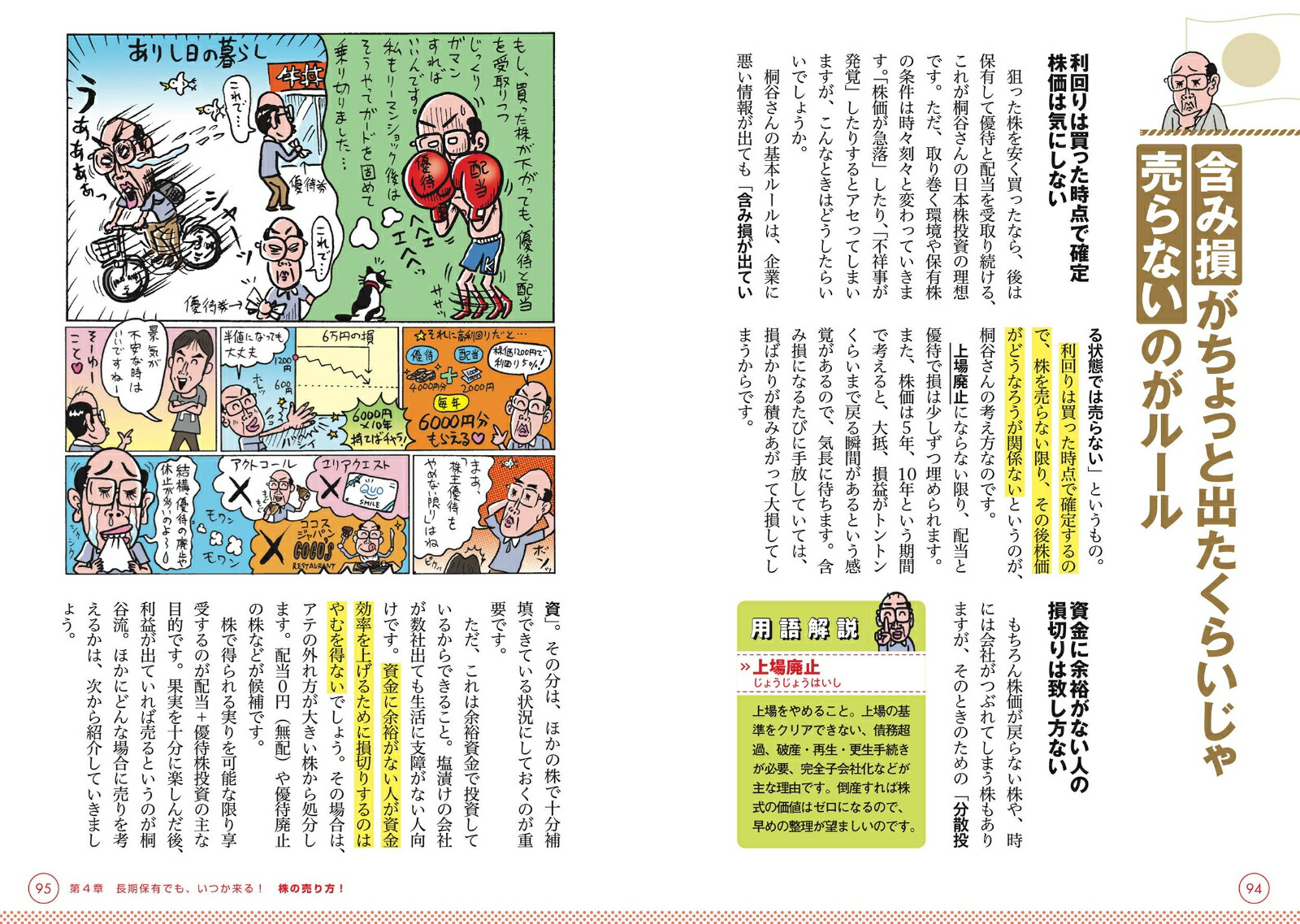 一番売れてる月刊マネー誌ZAiと作った桐谷さんの株入門[ダイヤモンド・ザイ編集部]