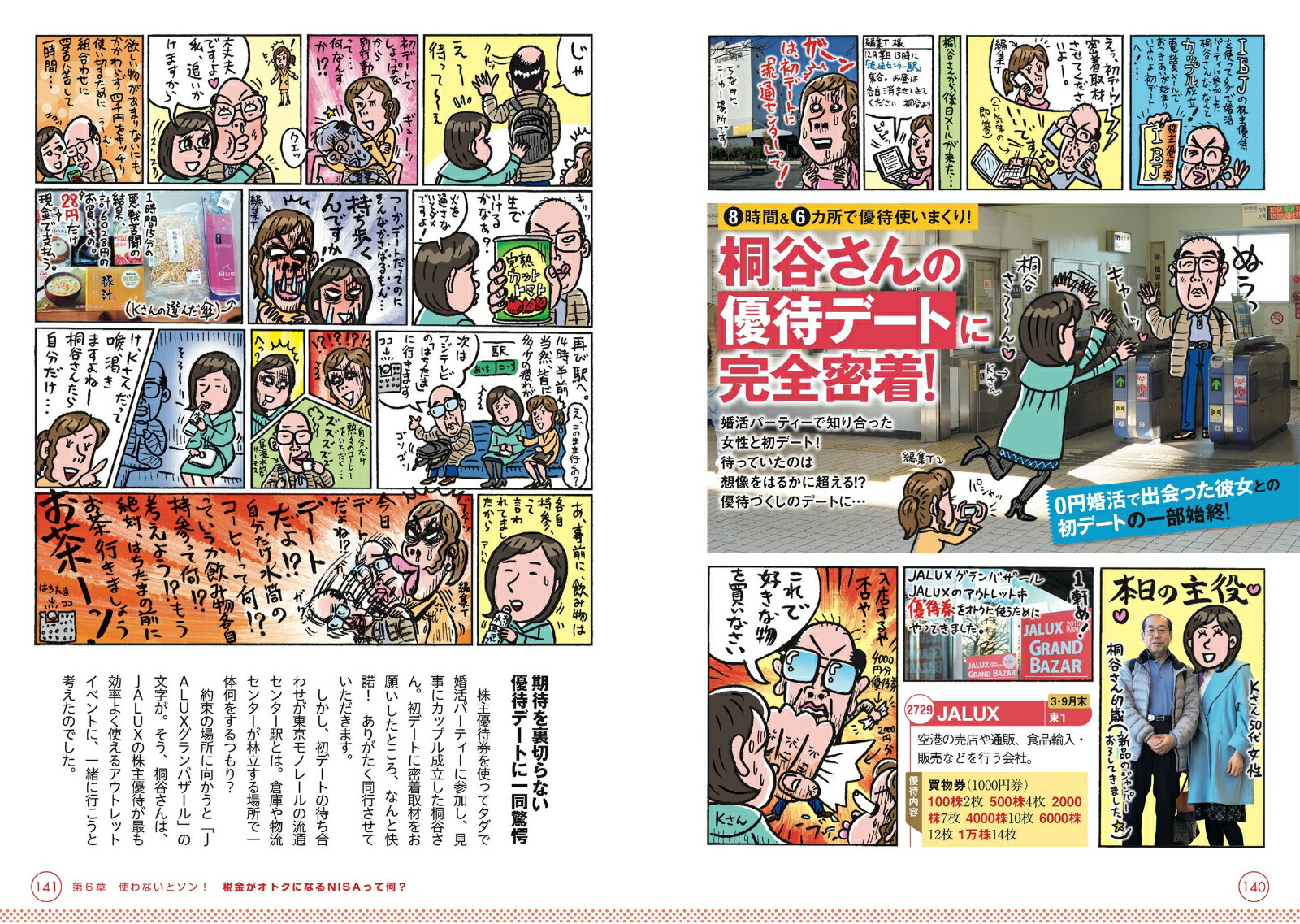 一番売れてる月刊マネー誌ZAiと作った桐谷さんの株入門[ダイヤモンド・ザイ編集部]