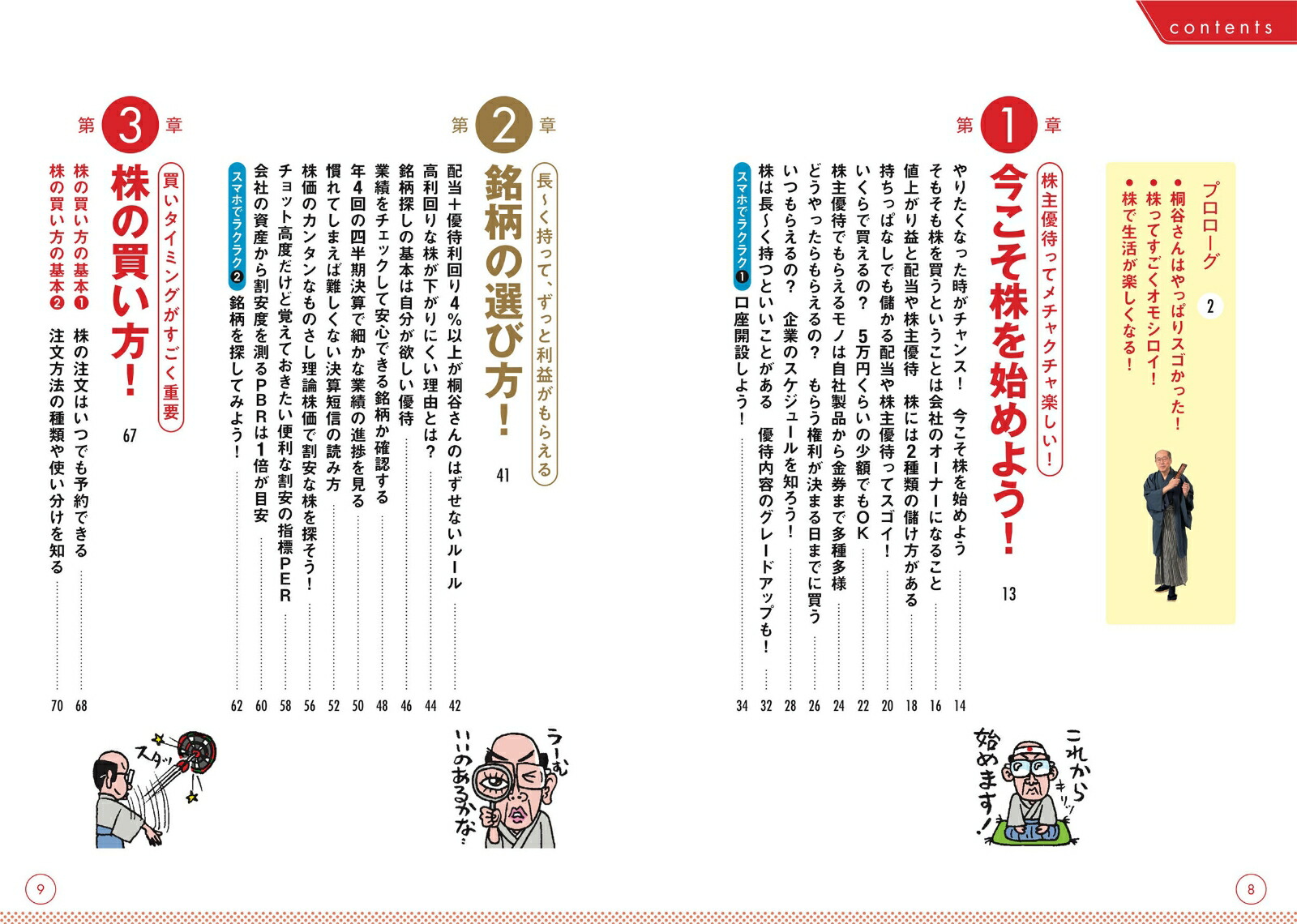 一番売れてる月刊マネー誌ZAiと作った桐谷さんの株入門[ダイヤモンド・ザイ編集部]