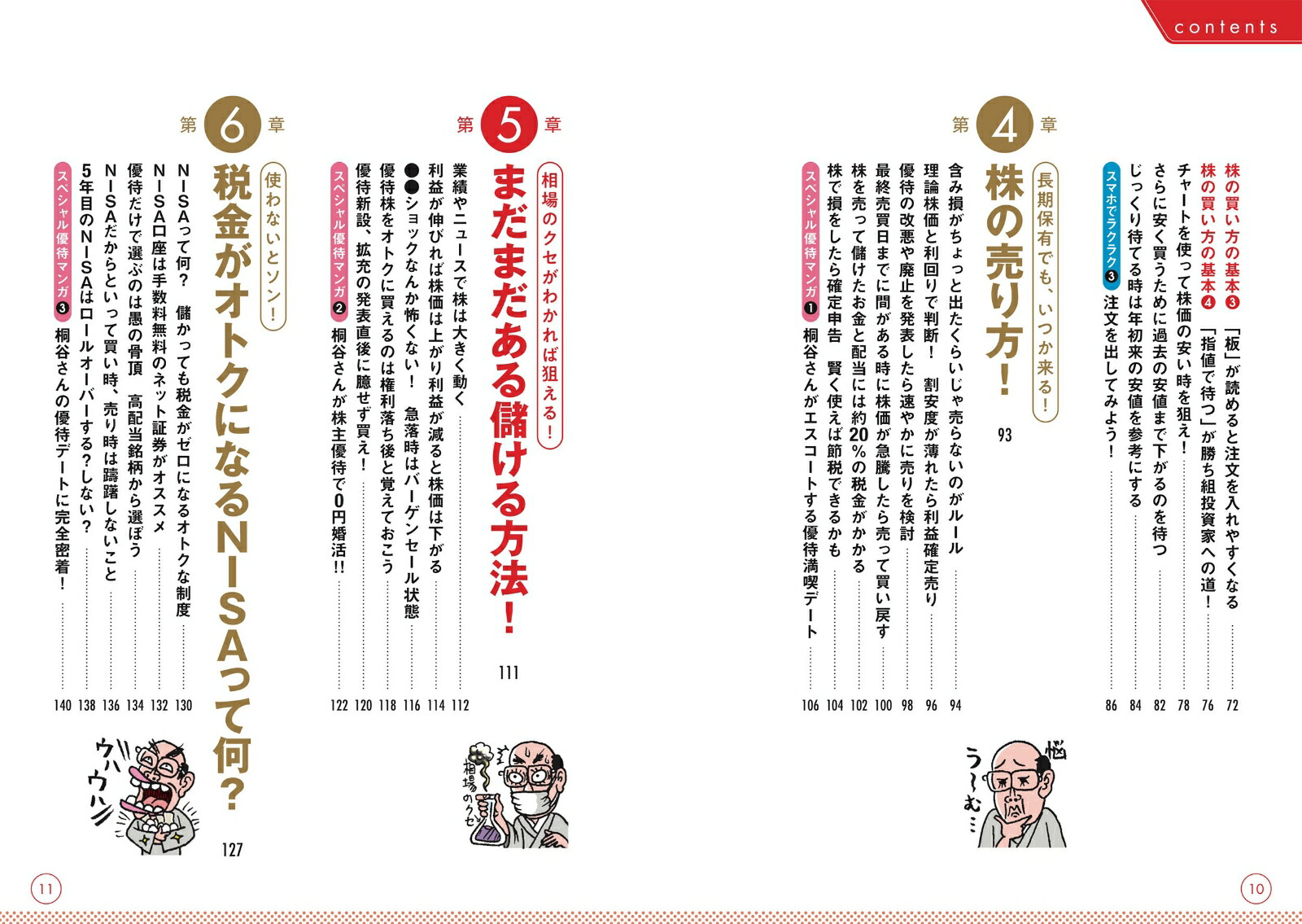 一番売れてる月刊マネー誌ZAiと作った桐谷さんの株入門[ダイヤモンド・ザイ編集部]