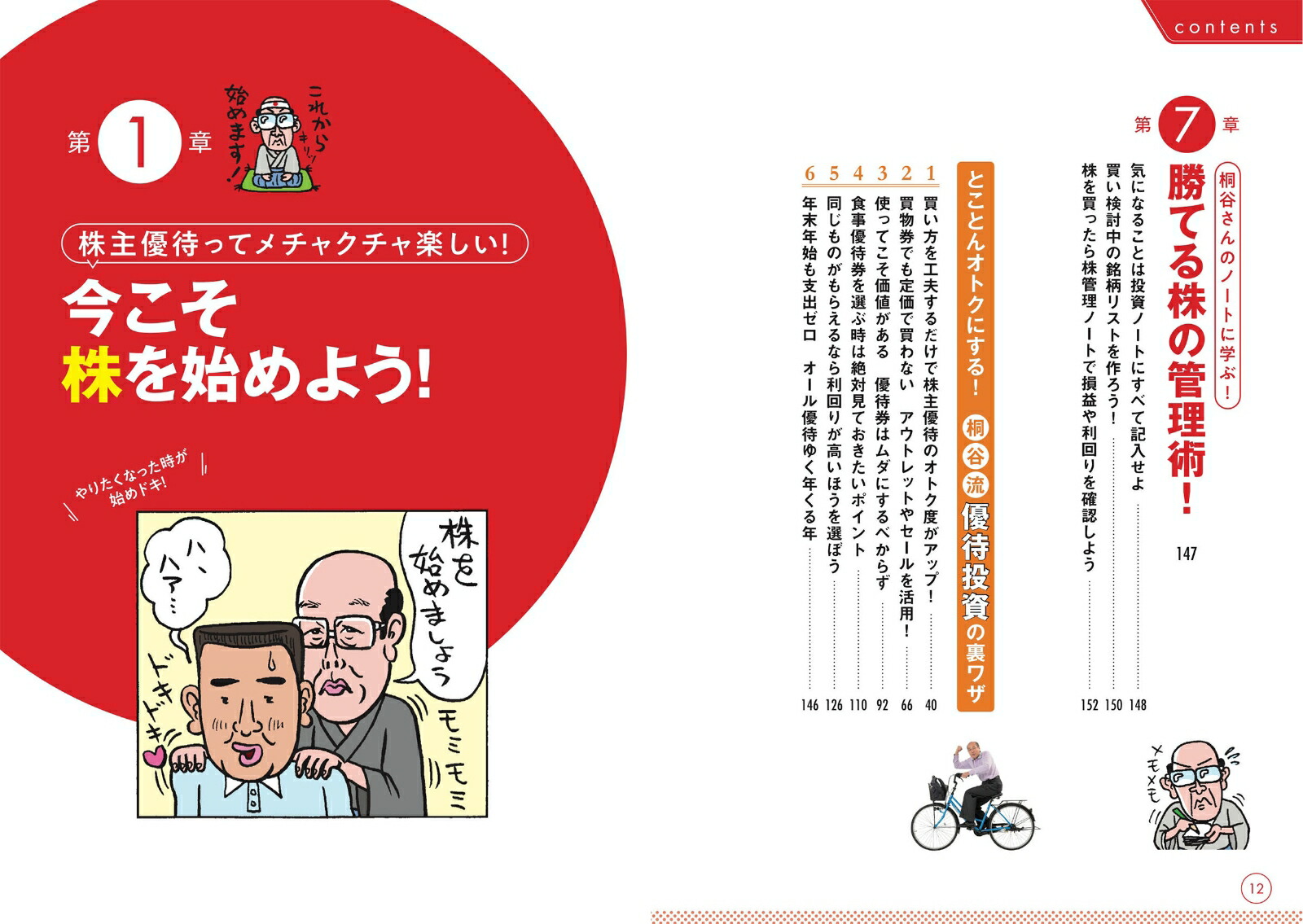 一番売れてる月刊マネー誌ZAiと作った桐谷さんの株入門[ダイヤモンド・ザイ編集部]