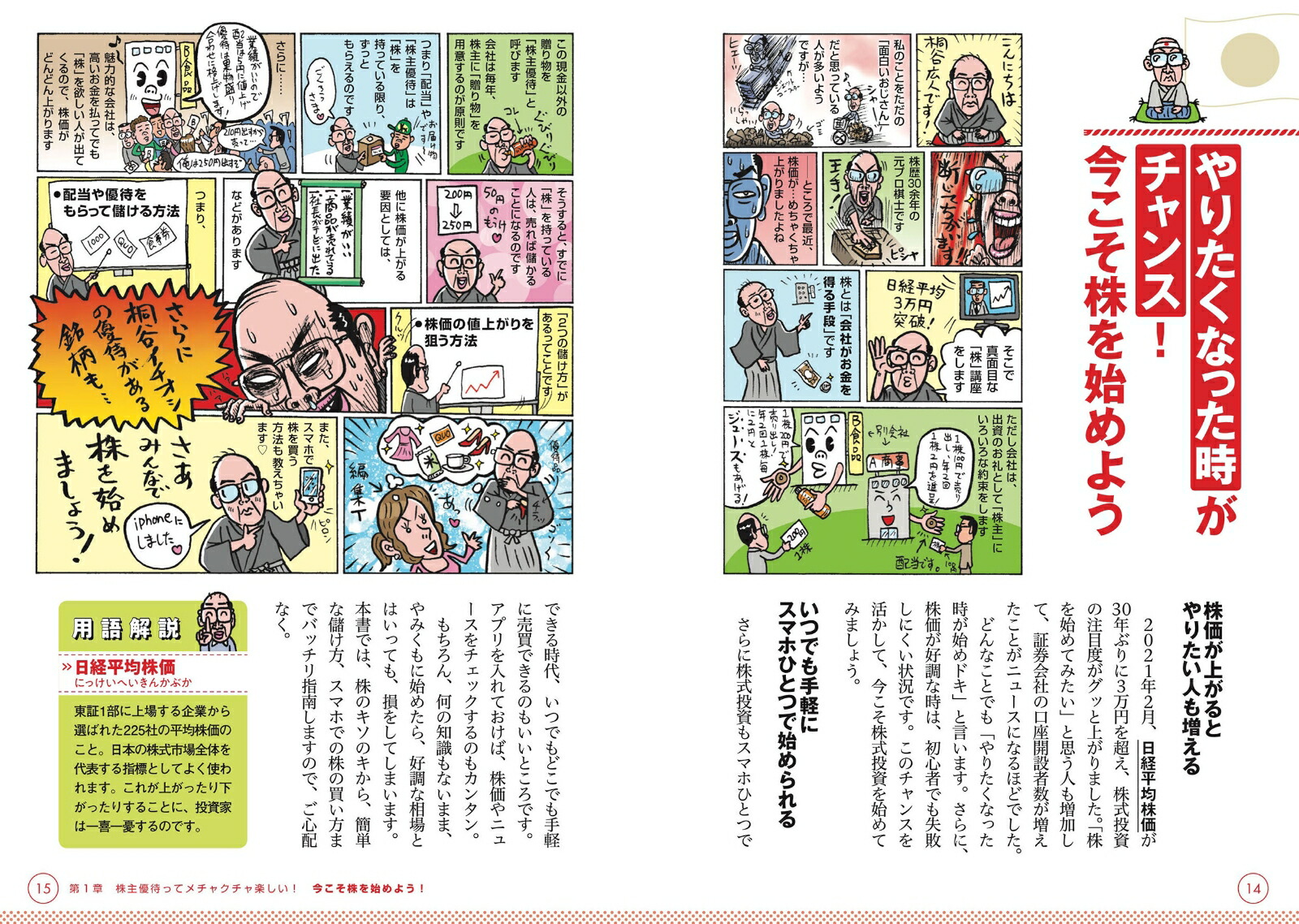一番売れてる月刊マネー誌ZAiと作った桐谷さんの株入門[ダイヤモンド・ザイ編集部]