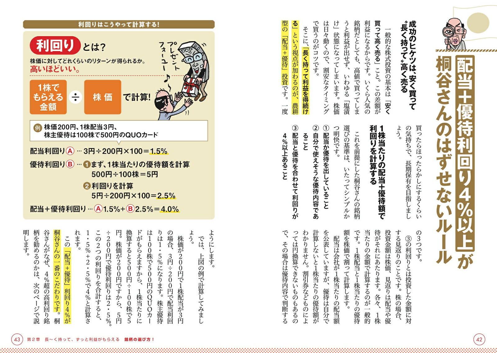 一番売れてる月刊マネー誌ZAiと作った桐谷さんの株入門[ダイヤモンド・ザイ編集部]