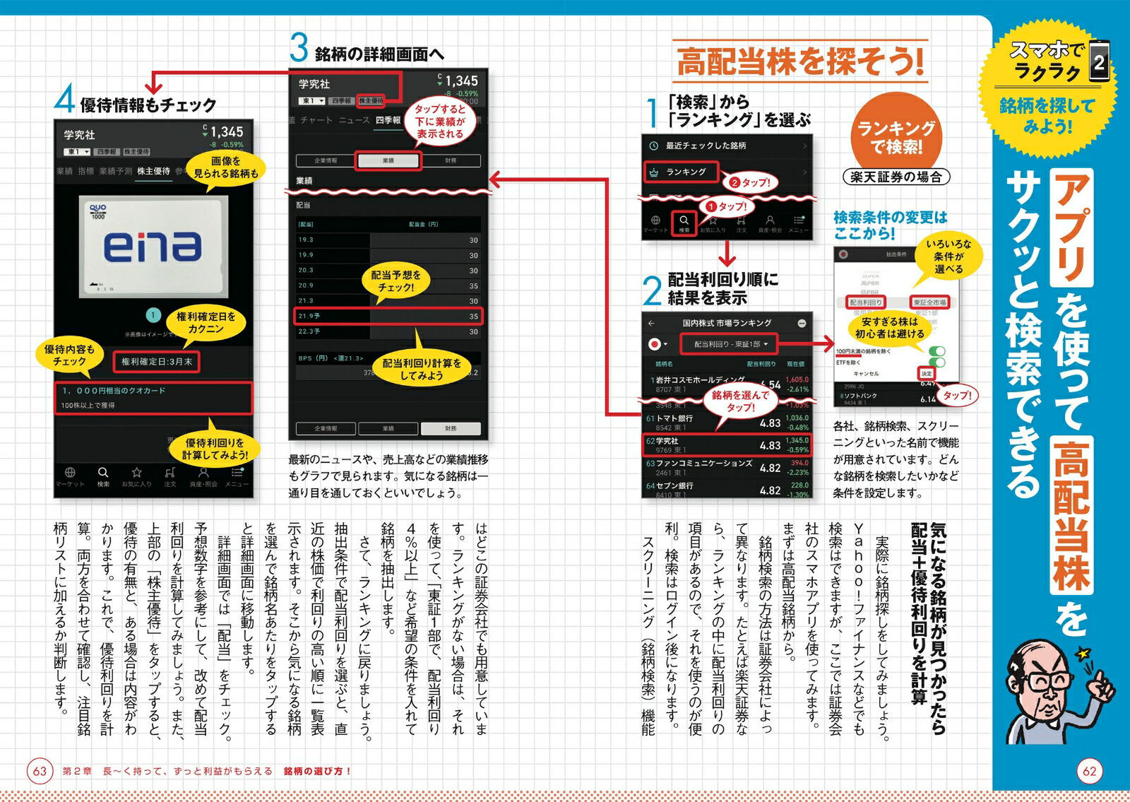 一番売れてる月刊マネー誌ZAiと作った桐谷さんの株入門[ダイヤモンド・ザイ編集部]
