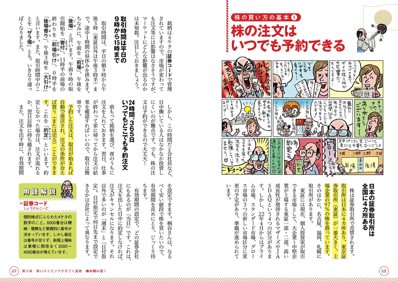 一番売れてる月刊マネー誌ZAiと作った桐谷さんの株入門[ダイヤモンド・ザイ編集部]