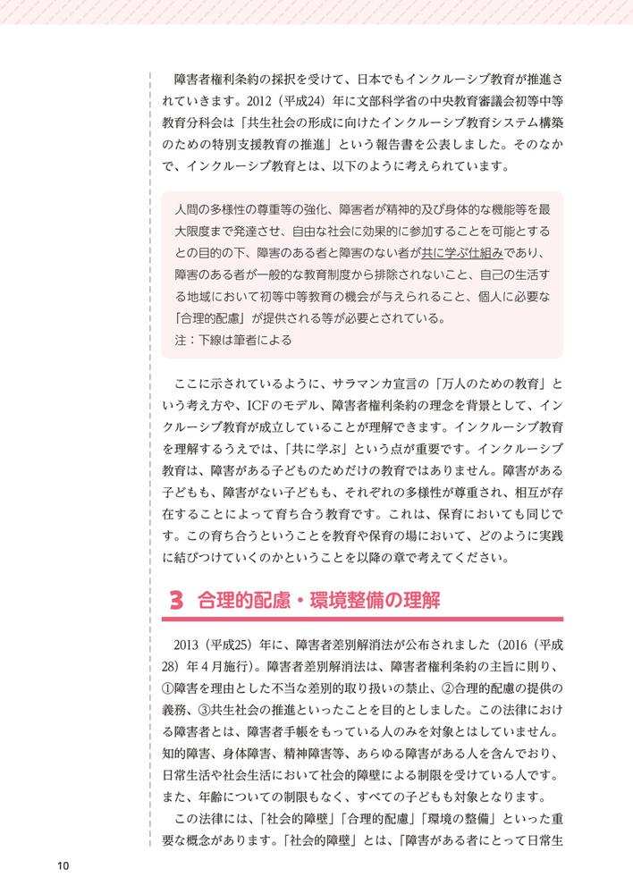 支援を要する子の障害児保育・特別支援教育保幼小の連続的な学び保育士養成・幼小教職課程対応[綿引清勝]