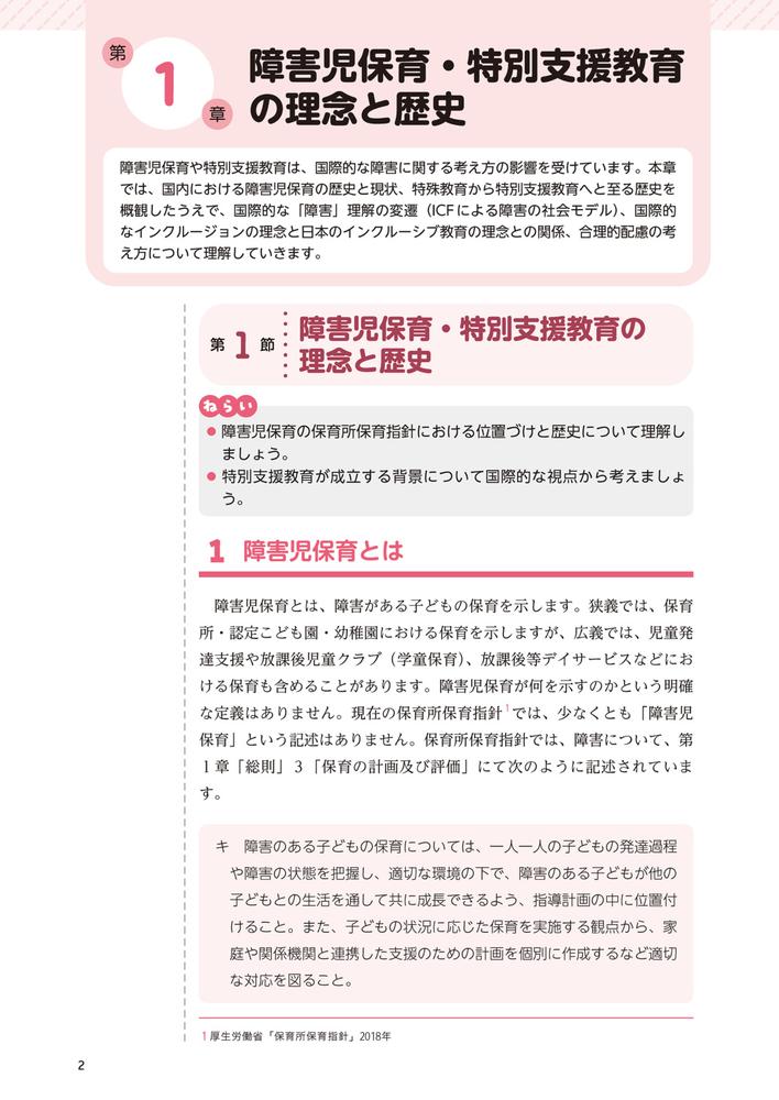 支援を要する子の障害児保育・特別支援教育保幼小の連続的な学び保育士養成・幼小教職課程対応[綿引清勝]