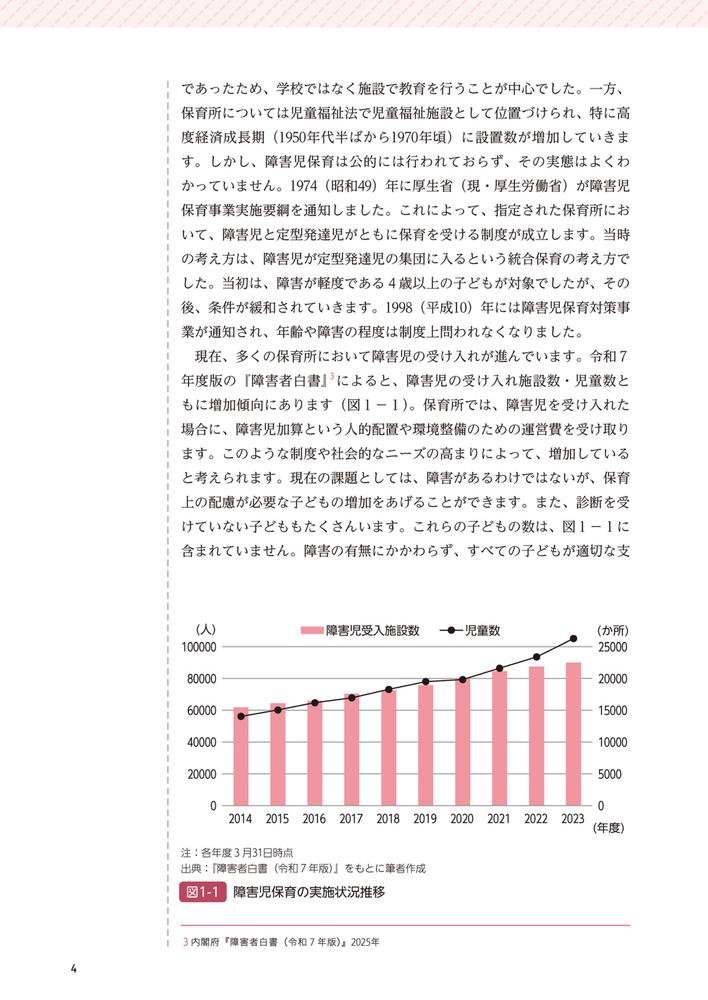 支援を要する子の障害児保育・特別支援教育保幼小の連続的な学び保育士養成・幼小教職課程対応[綿引清勝]