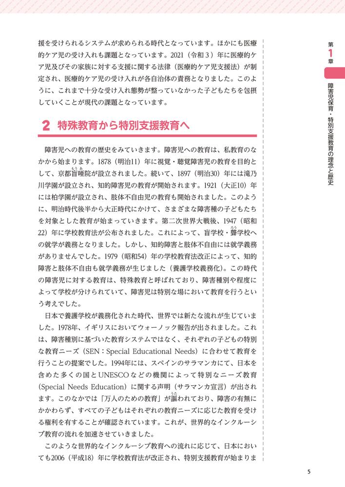 支援を要する子の障害児保育・特別支援教育保幼小の連続的な学び保育士養成・幼小教職課程対応[綿引清勝]