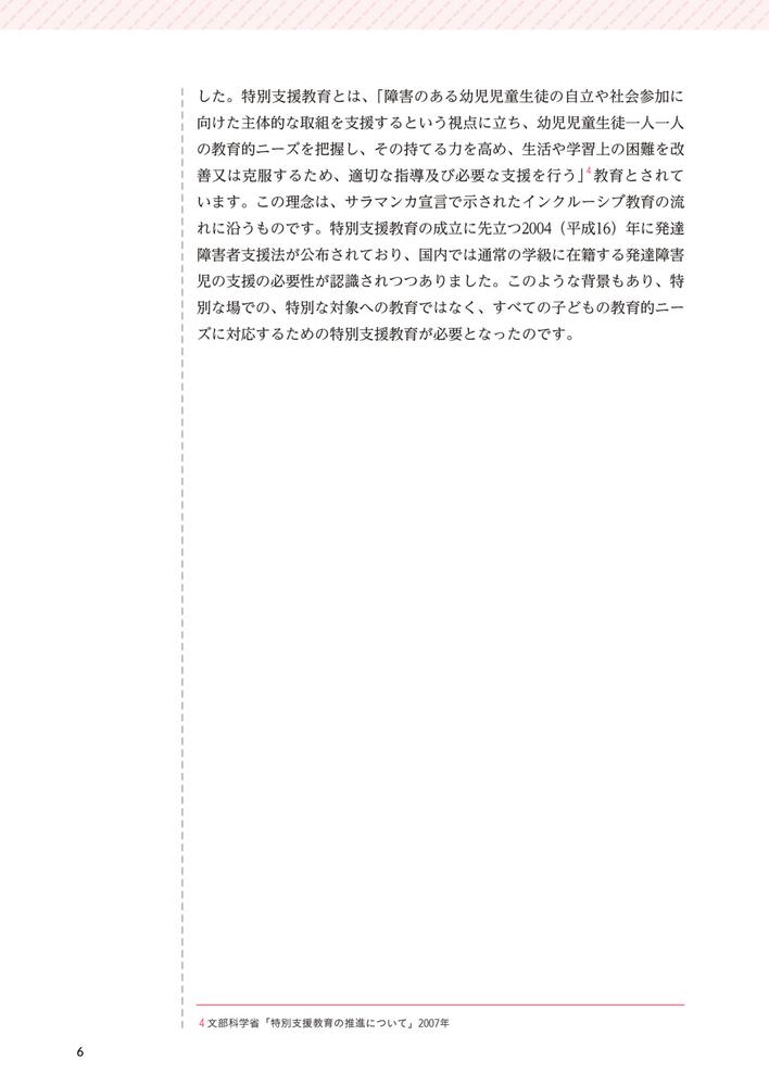 支援を要する子の障害児保育・特別支援教育保幼小の連続的な学び保育士養成・幼小教職課程対応[綿引清勝]
