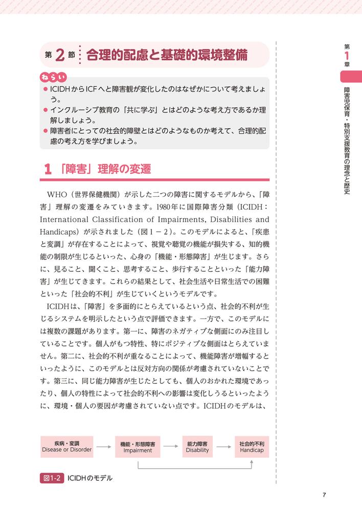 支援を要する子の障害児保育・特別支援教育保幼小の連続的な学び保育士養成・幼小教職課程対応[綿引清勝]