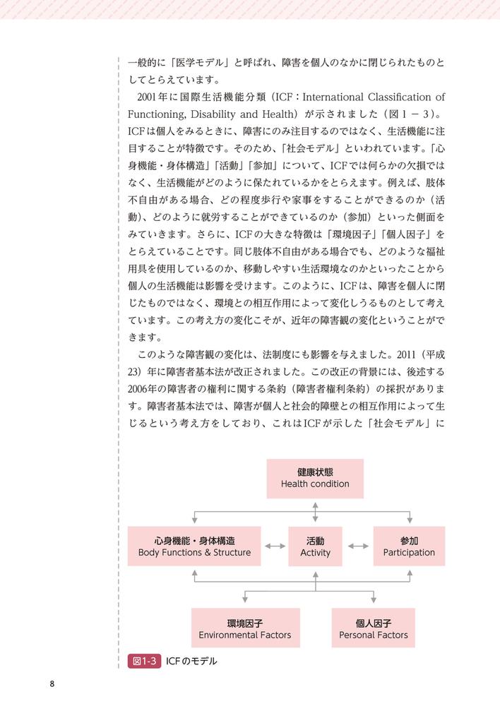 支援を要する子の障害児保育・特別支援教育保幼小の連続的な学び保育士養成・幼小教職課程対応[綿引清勝]